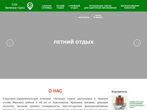 Зеленые горки