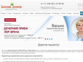 Земский Доктор