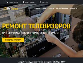 Мастерская по ремонту теле-видео техники