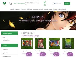 Изумрудный лис