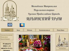 Храм Ильи Пророка