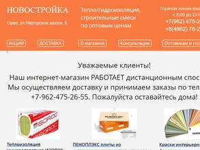 Новостройка