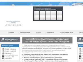 ИМПЕРИЯ ГРУЗОВ