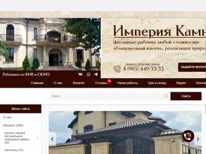 Империя камня