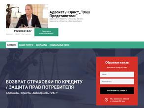 Ваш Представитель