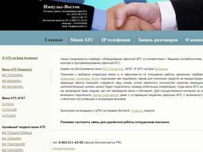 Импульс-Восток