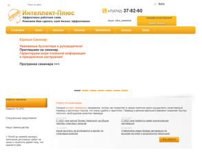 Интеллект-Плюс