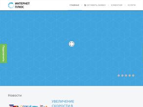 Интернет Плюс