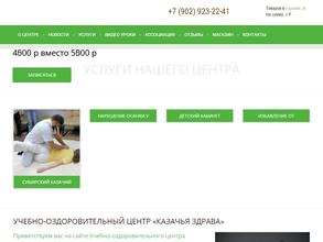 Казачья здрава