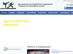 Каменская спортивная школа
