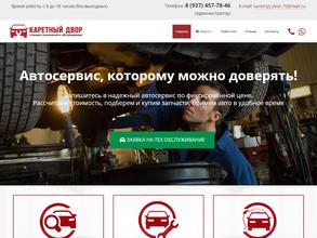 Каретный двор