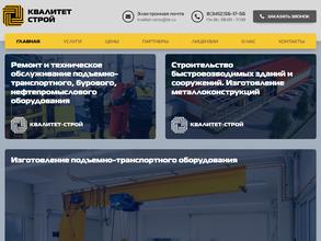 Квалитет-Строй