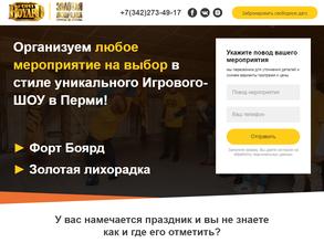 Форт Боярд Пермь