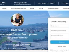 Нотариус Коваленко Е.В.