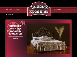 Ковать-кровать.рф