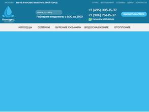 Колодец Москва РФ