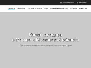 Колодец родник