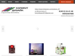 Колорит дизайн