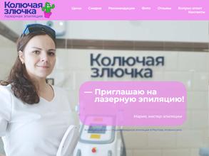 Колючая Злючка