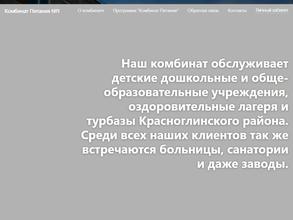 Комбинат школьного питания №1