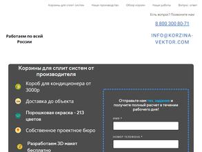 Корзины Вектор