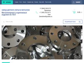 Завод цветного литья и металлов