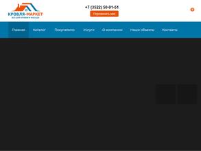 Кровля-маркет