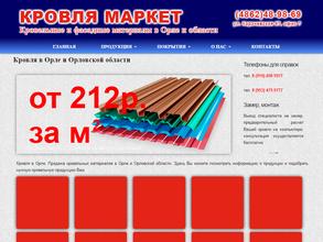 КРОВЛЯ МАРКЕТ