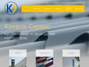 Кровля-сервис