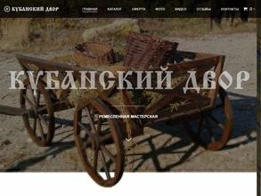 Кубанский двор