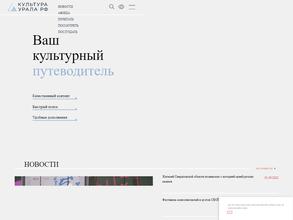 Культура Урала