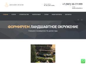 Ландшафтная компания