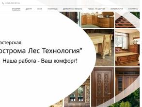 Кострома Лес Технология