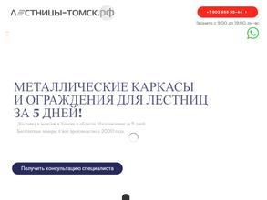 Лестницы-томск.рф