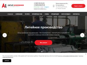 Литье-алюминия.рф