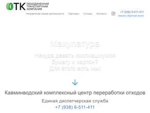 Объединенная транспортная компания