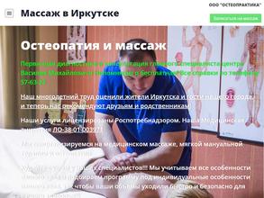 Кабинет остеопатии и массажа семьи Непомнящих