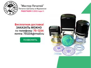 Мастер Печатей