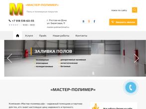 Мастер-Полимер