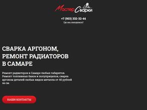 Мастер сварки