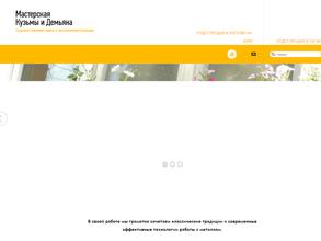 Мастерская Кузьмы и Демьяна