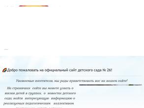 Детский сад №26
