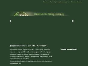 Зеленстрой