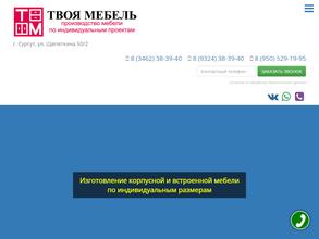 Твоя мебель
