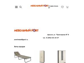 Мебельный порт