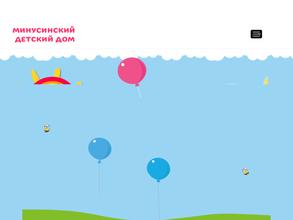 Минусинский детский дом