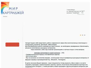 Мир картриджей