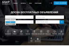 МИР-ОБЪЯВЛЕНИЙ