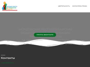 Молодые Юристы за Гражданское Общество