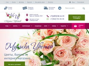 Музыка Цветов